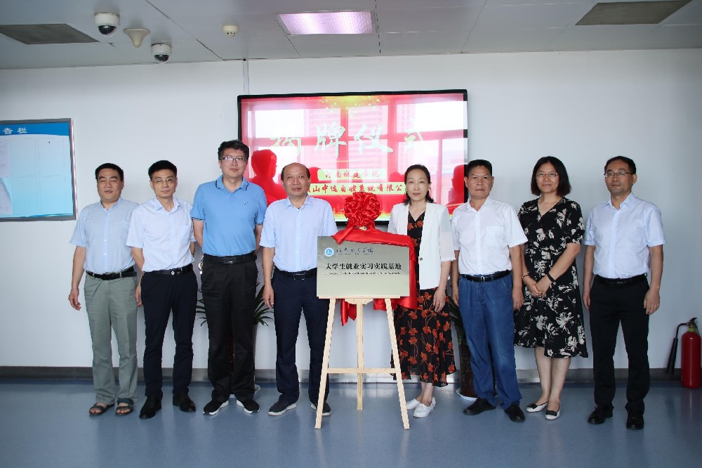 校企合作謀發(fā)展、產(chǎn)學雙贏譜新篇 ——河南城建學院訪企托崗促就業(yè)暨就業(yè)實習實踐基地簽約揭牌儀式