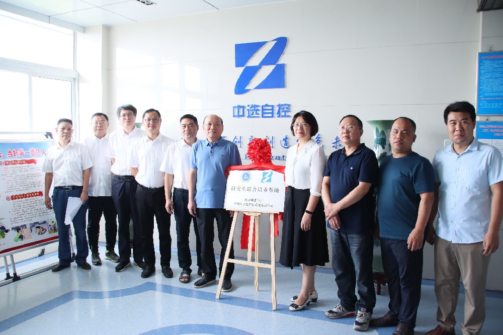 中選自控與河南城建學院成立碩士研究生聯(lián)合培養(yǎng)基地