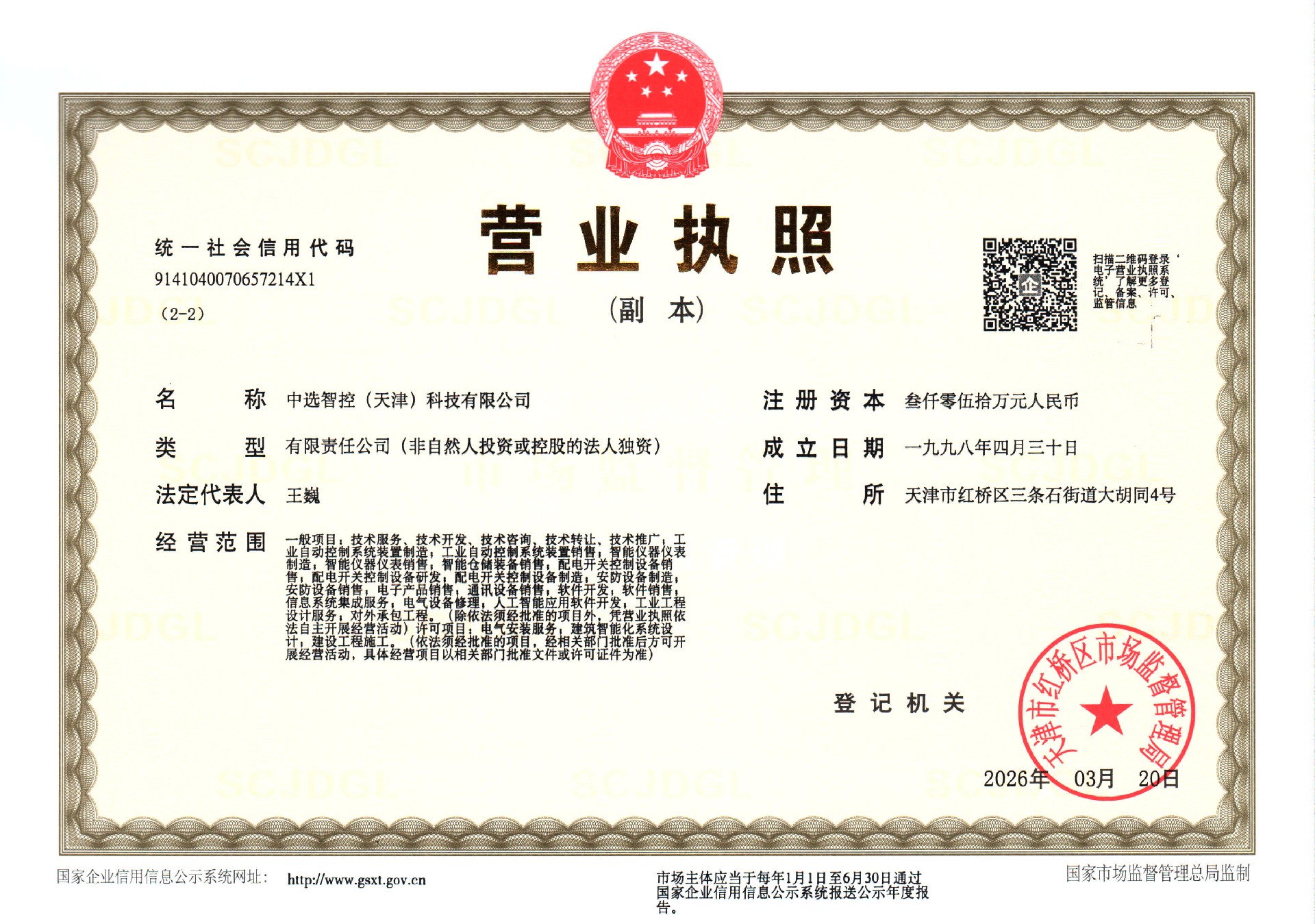 營業(yè)執(zhí)照-新法人.jpg
